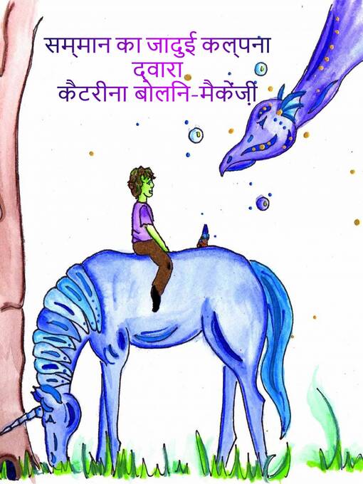 Title details for सम्मान की जादुई कल्पना (Honor's magical imagination) by कैटरीना बोलिन-मैकेंज़ी - Available